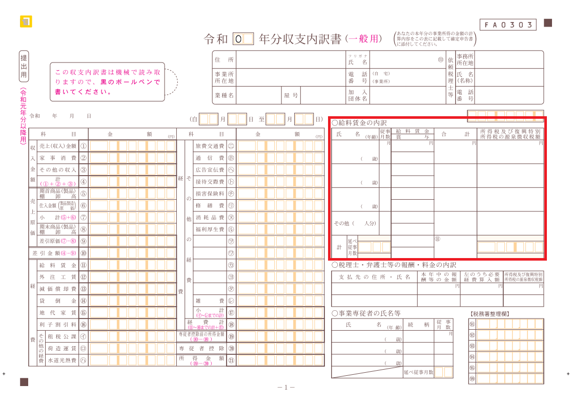 白色申告の収支内訳書とは 書き方や作成方法を詳しく解説 ミツモア