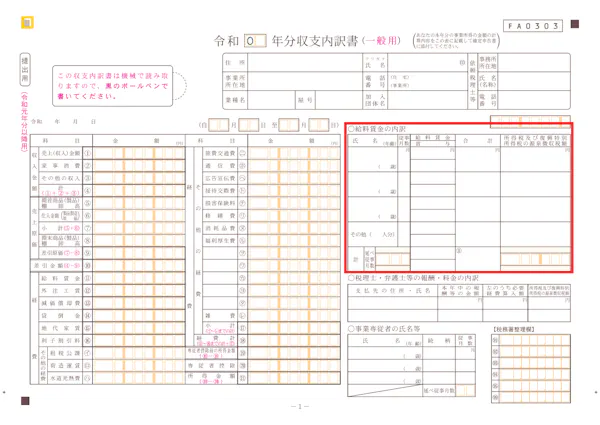 白色申告の収支内訳書とは 書き方や作成方法を詳しく解説 ミツモア