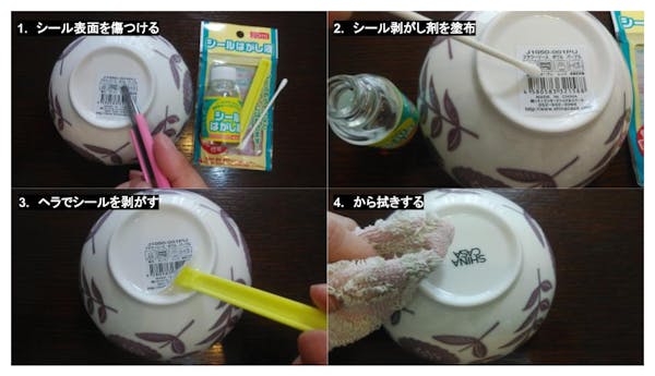 シール跡の4つの上手な剥がし方をご紹介 失敗しないやり方とは ミツモア シール跡の4つの上手な剥がし方をご紹介 失敗しないやり方とは ミツモア