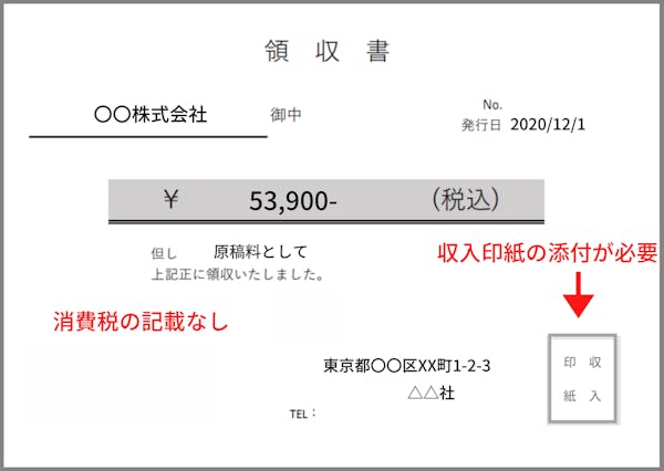 領収書に貼る収入印紙はいくらから必要 収入印紙の購入方法や注意点 印紙が不要なケースまで徹底解説 ミツモア