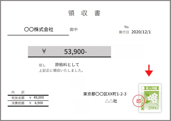 領収書に貼る収入印紙はいくらから必要 収入印紙の購入方法や注意点 印紙が不要なケースまで徹底解説 ミツモア