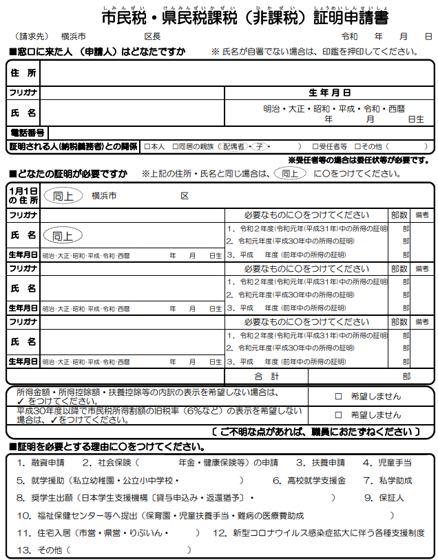 課税証明書とは 納税証明書との違いと必要な場面 コンビニでの取得方法 ミツモア