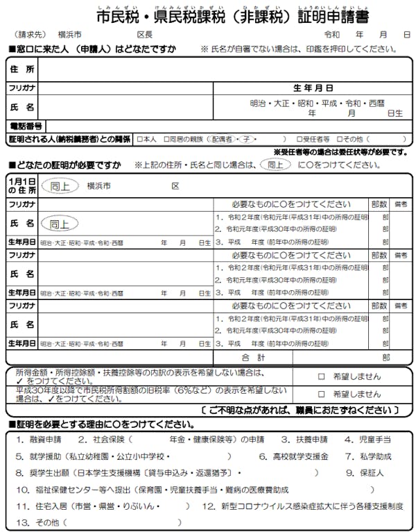 課税証明書とは 納税証明書との違いと必要な場面 コンビニでの取得方法 ミツモア