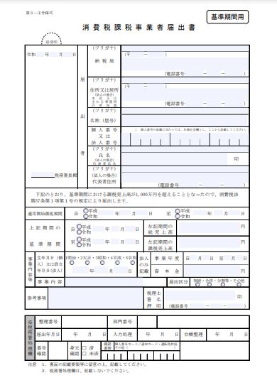 個人事業主の消費税 いつから払う 売上1 000万以下は免税 計算と納税手続きを詳しく解説 ミツモア