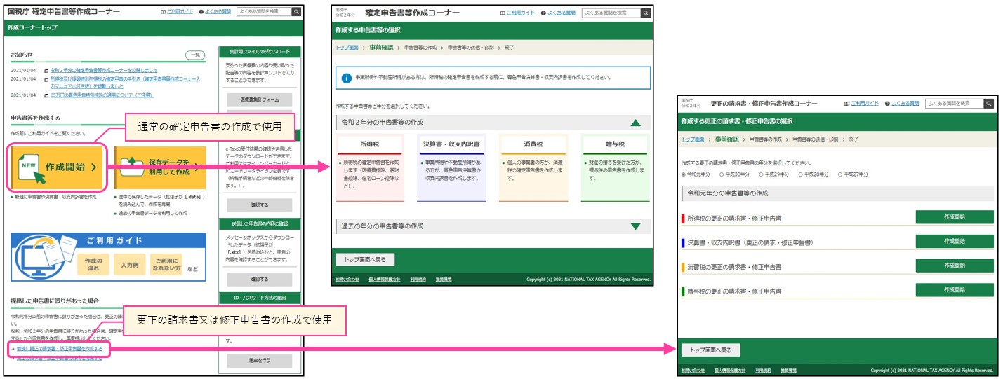 e-tax ストア 申請 照明