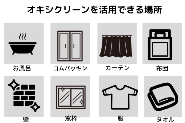 頑固なカビはオキシクリーンで徹底退治 場所別活用術8選 ミツモア 頑固なカビはオキシクリーンで徹底退治 場所別活用術8選 ミツモア