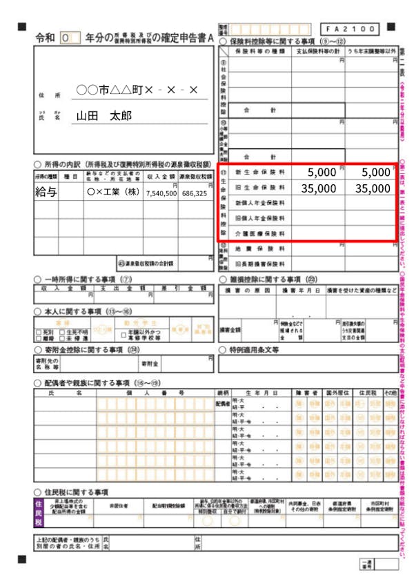 確定申告で保険料控除は申請できる 書き方 計算方法 必要書類 ミツモア 確定申告で保険料控除は申請できる 書き方 計算方法 必要書類 ミツモア