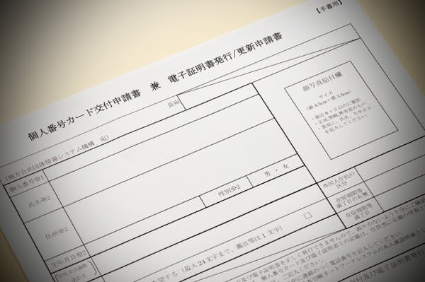 マイナンバーカードの発行依頼と入手方法