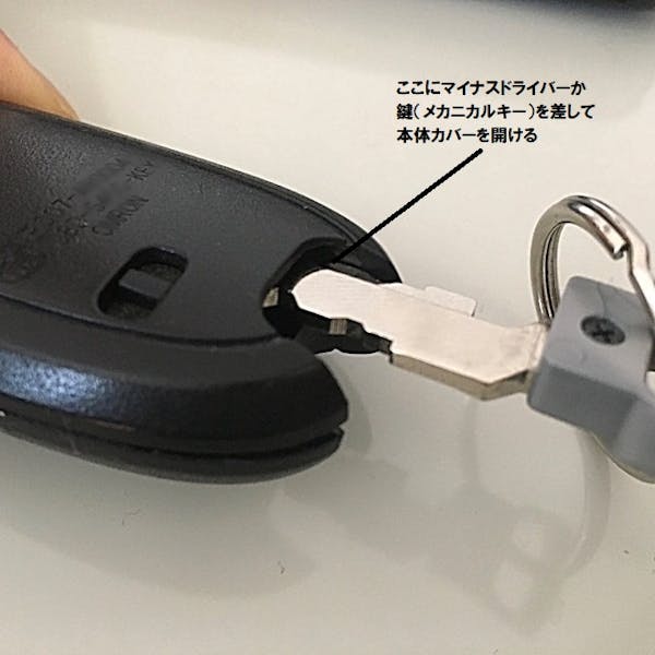 車の電池交換時のカバーの開け方