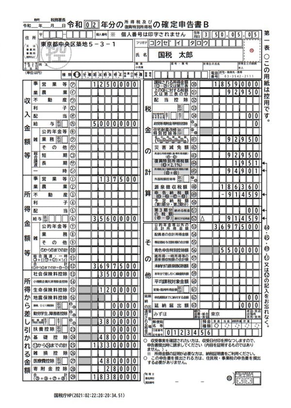 令和2年度版 個人事業主の確定申告書bの書き方を記入例付きで解説 ミツモア