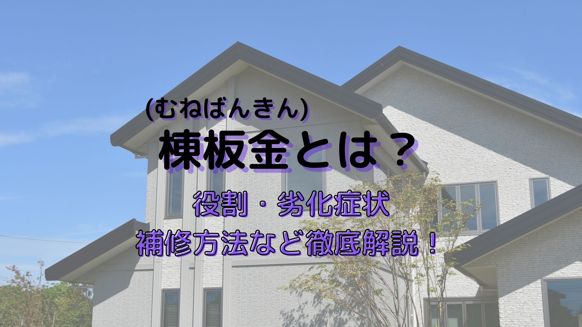 屋根材 棟 板金 コロニアル カラーベスト 雨漏れ 15枚 - インテリア