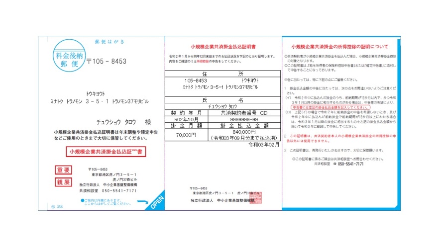 中小機構 ストア 納税照明