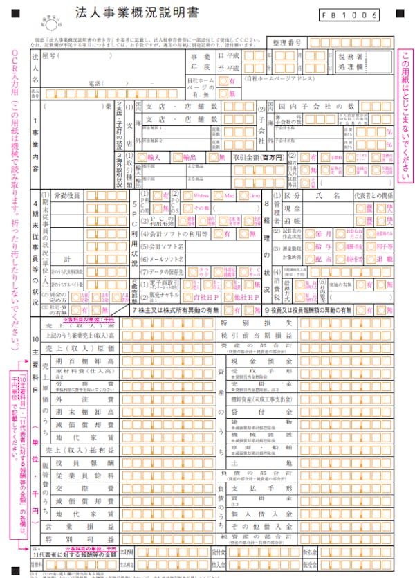 法人税の確定申告に必要な申告書や添付書類を徹底解説 ミツモア