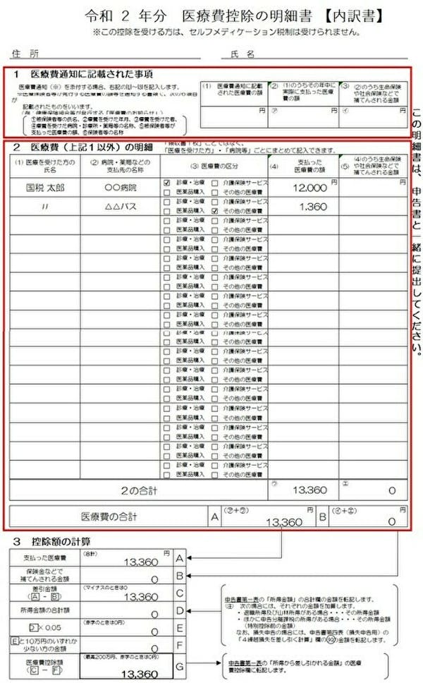 医療 費 控除 の 明細 書 書き方