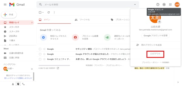 gmail ログアウト方法