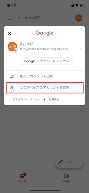 gmail ログアウト　スマホ