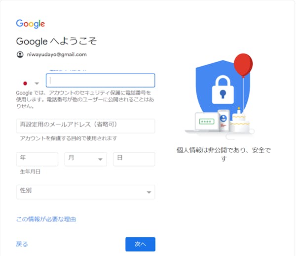 gmailアカウント作成時 情報入力