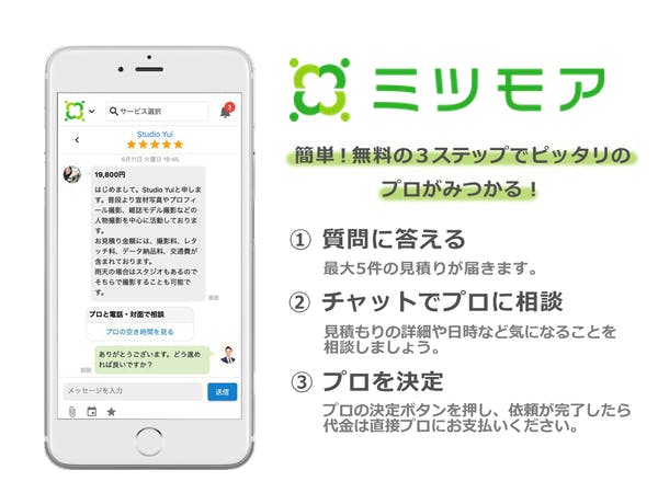 簡単！無料の3ステップでぴったりのプロが見つかる！