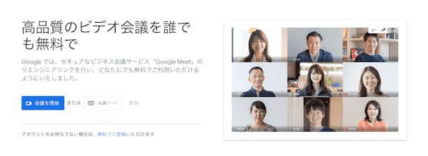 スマホでGoogle Meetsに招待、参加する方法