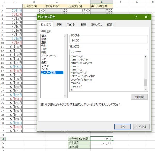 3、合計勤務時間を正しく表示させよう