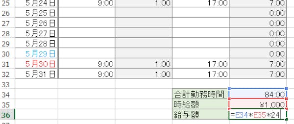 4、1ヶ月分の給与計算をしよう