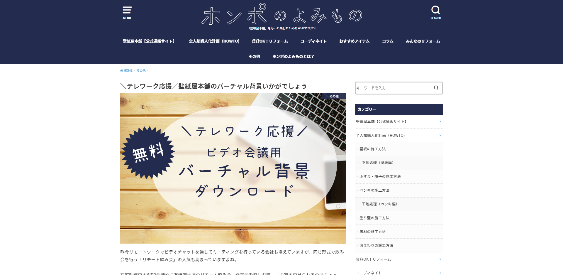 生活感を隠そう】リモートワーク時のおすすめ背景を目的別に紹介