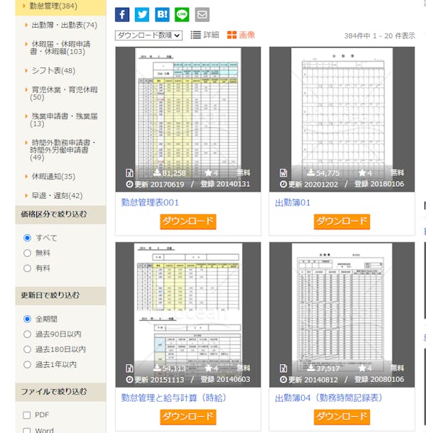 テンプレート付 エクセルで勤怠管理表を自作する方法を解説 ミツモア テンプレート付 エクセルで勤怠管理表を自作する方法を解説 ミツモア