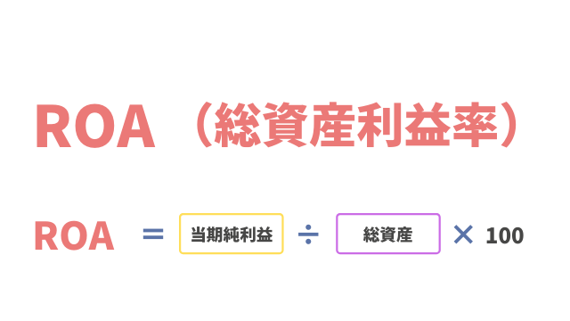 Roaとroeの違いとは 計算式から判断基準の目安まで分かりやすく解説 ミツモア