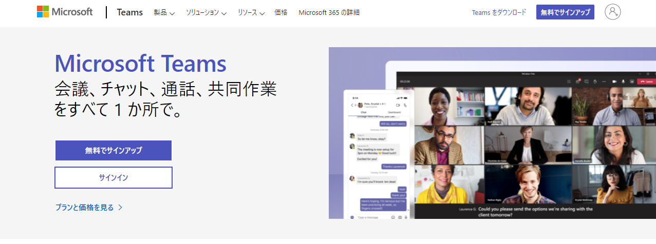 無料で使えるweb会議システムおすすめ9選 有料版との違いは ミツモア
