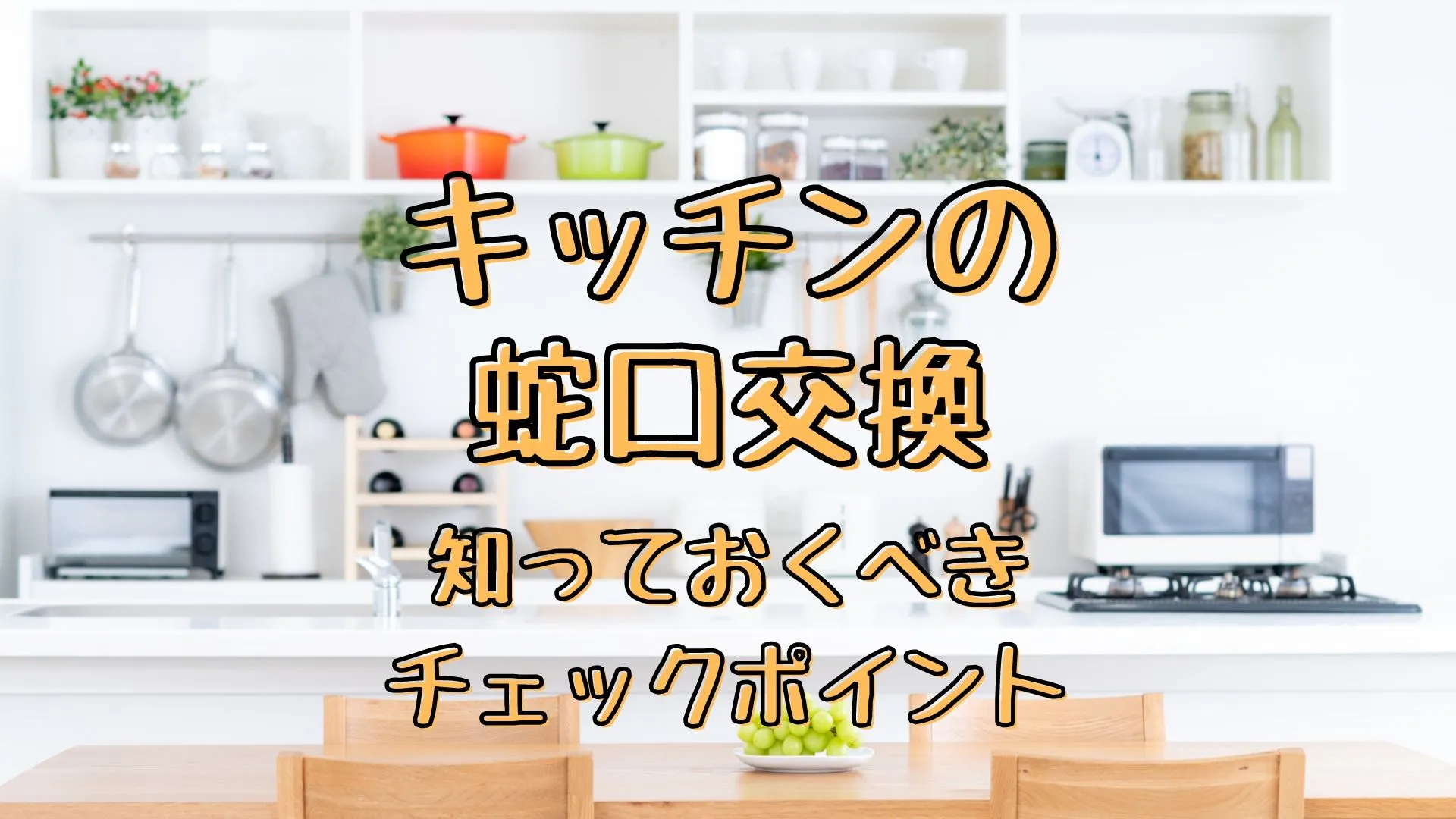 シングルレバー混合水栓 水抜き説明シール 酷かっ