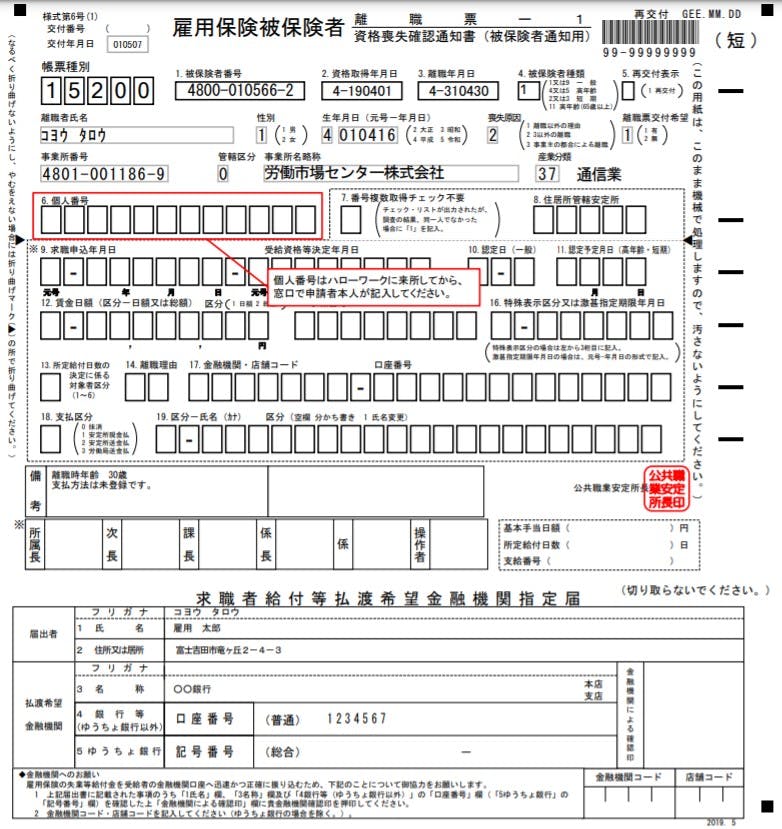 雇用保険被保険者離職票-1