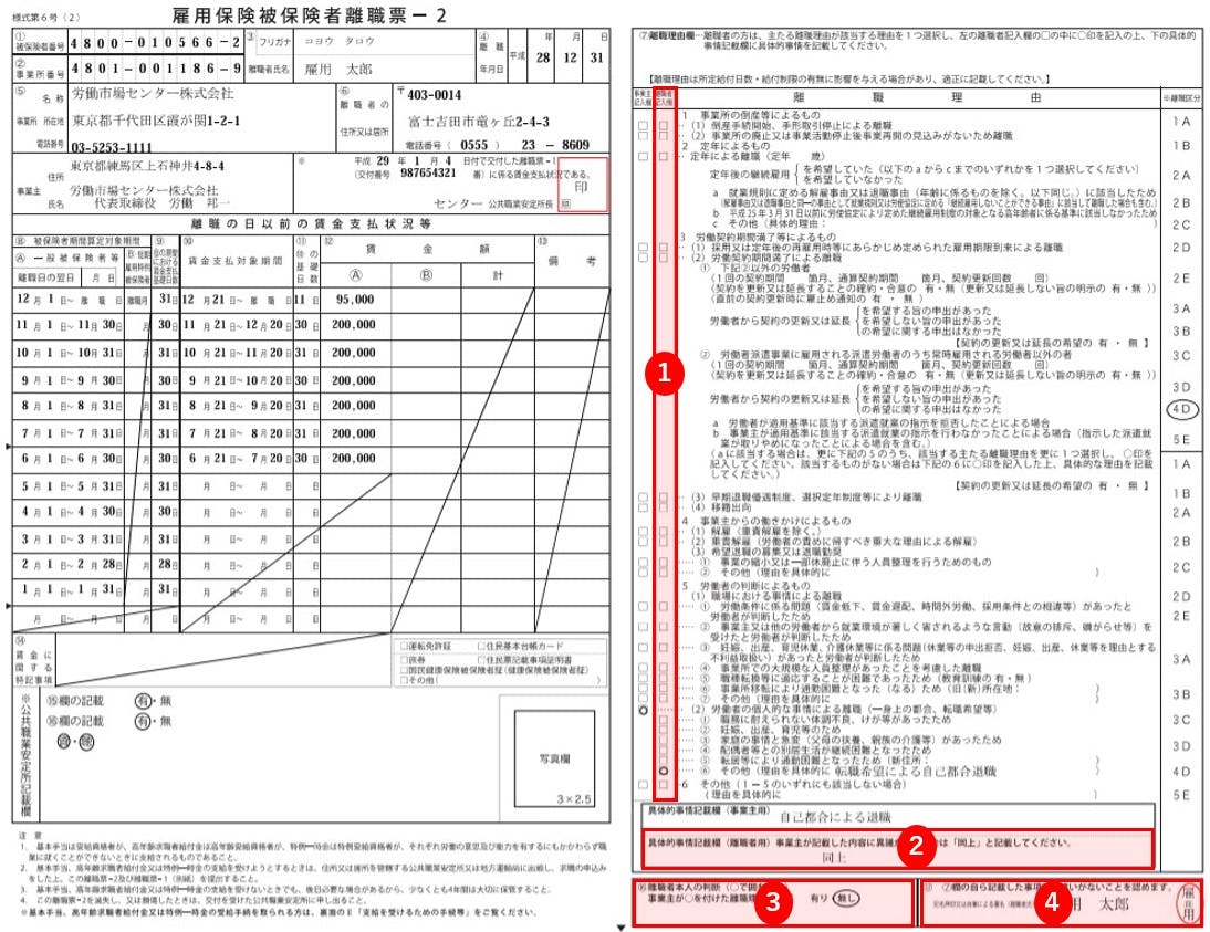 雇用保険被保険者離職票-2