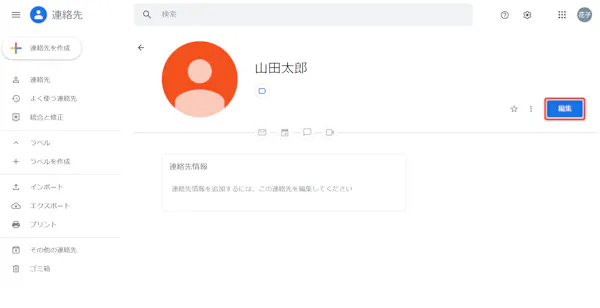 Gmailのアドレス帳を使いこなそう 編集方法や便利な活用方法 ミツモア