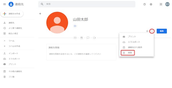 Gmailのアドレス帳を使いこなそう 編集方法や便利な活用方法 ミツモア