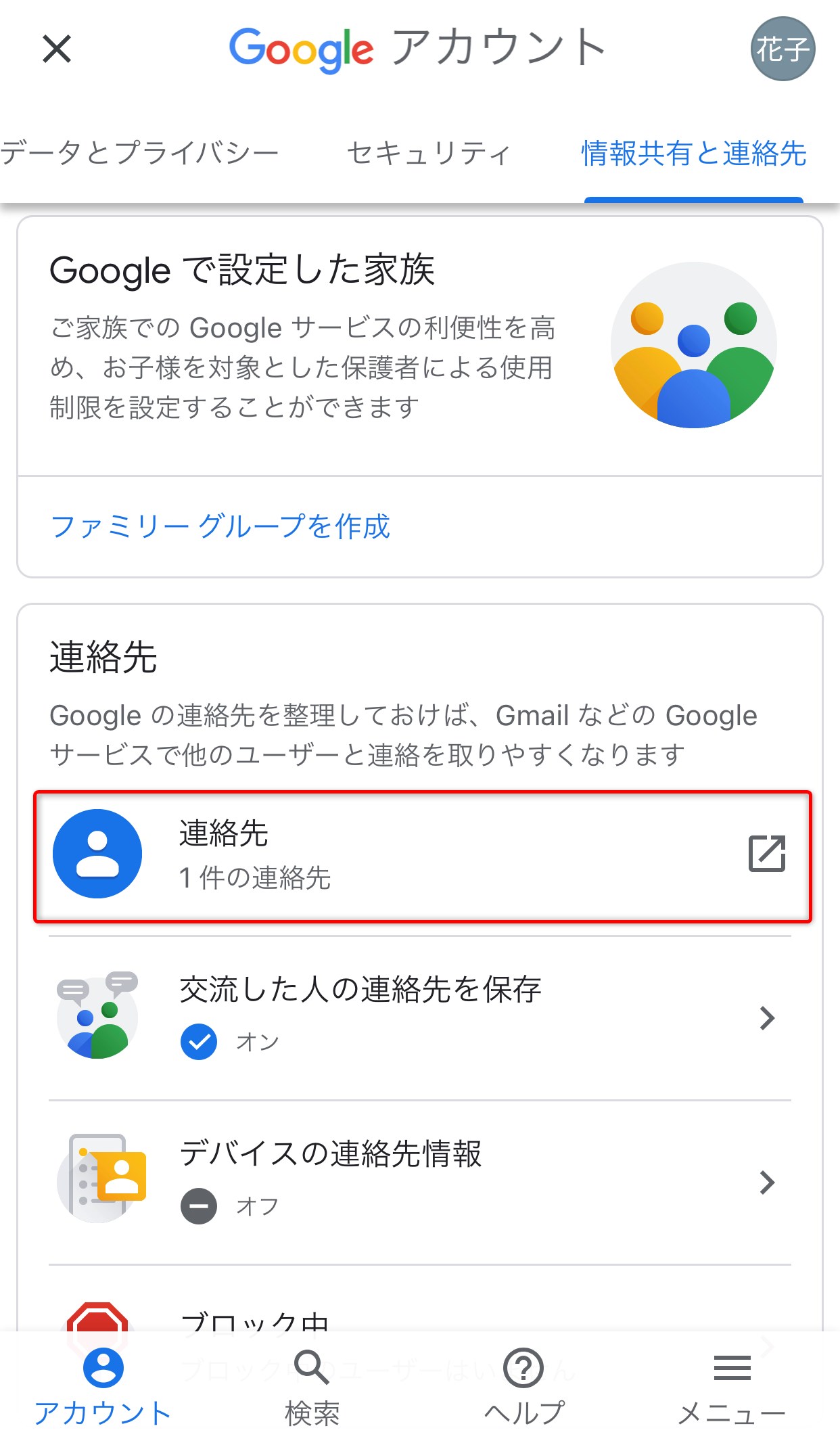 gmail その他の連絡先 安い 連絡先