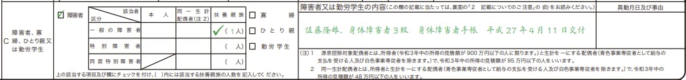 障害者、寡婦、ひとり親又は勤労学生