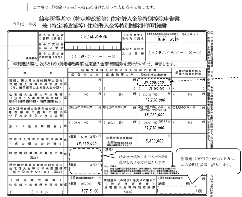 住宅借入金等特別控除申告書