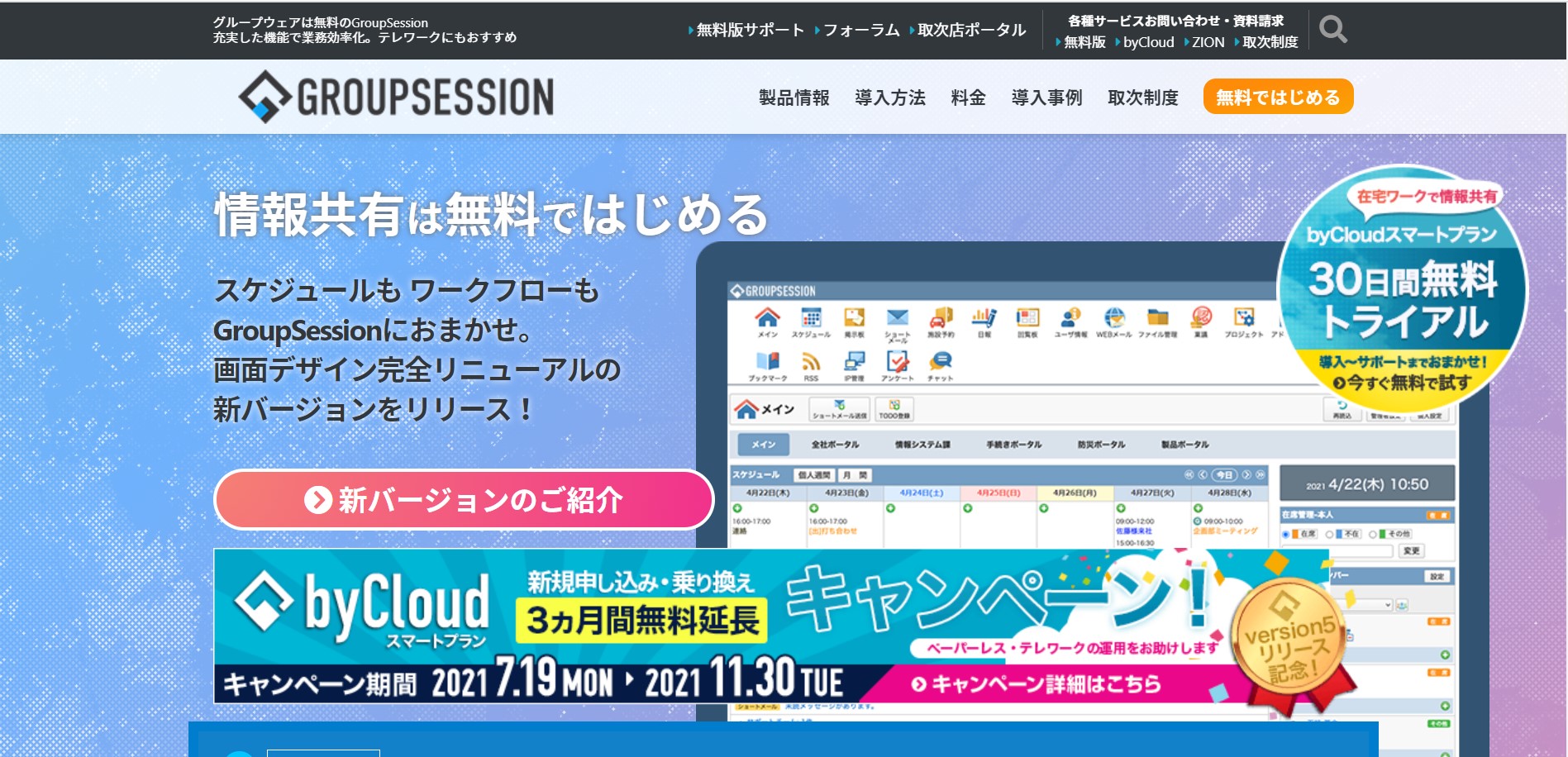 無料で使えるグループウェアおすすめ12選 失敗しない選び方のポイントも解説 ミツモア