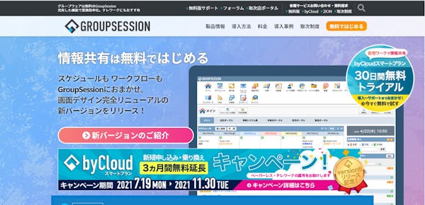 無料で使えるグループウェアおすすめ12選 失敗しない選び方のポイントも解説 ミツモア 無料で使えるグループウェアおすすめ12選 失敗しない選び方のポイントも解説 ミツモア