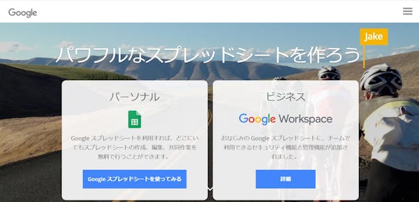 Google スプレッドシート