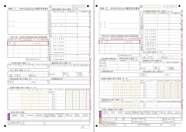 確定申告書aとbの第二表の書き方