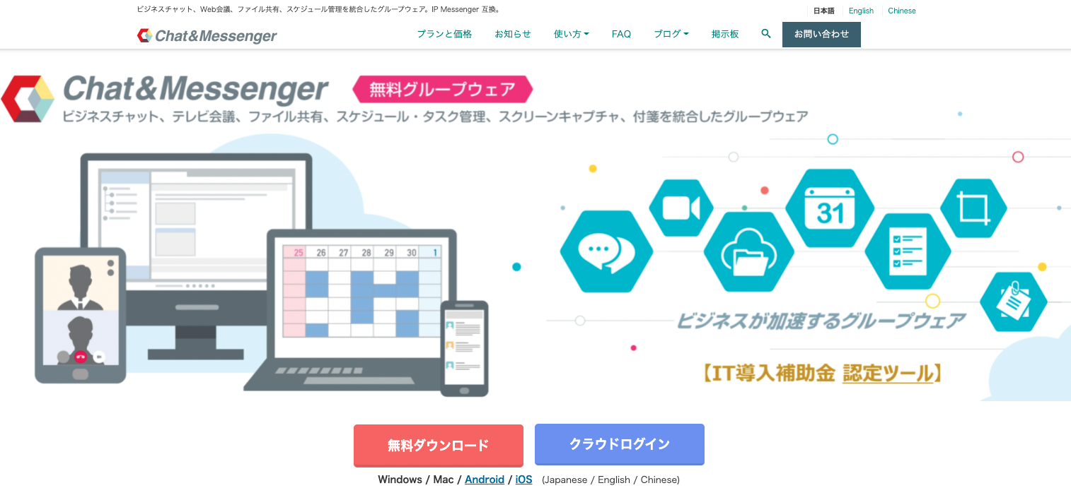 無料で使えるグループウェアおすすめ14選 失敗しない選び方のポイントも解説 ミツモア