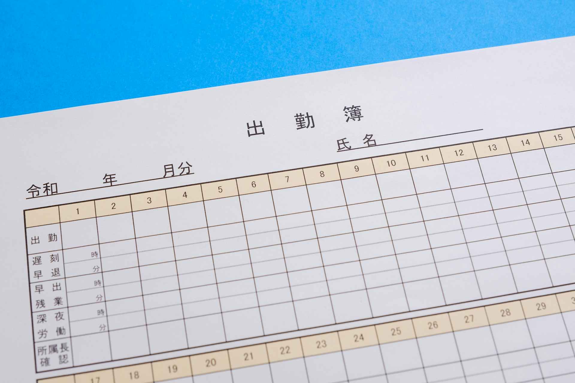勤怠表とは? 記載項目や法律と罰則、作り方まで徹底解説
