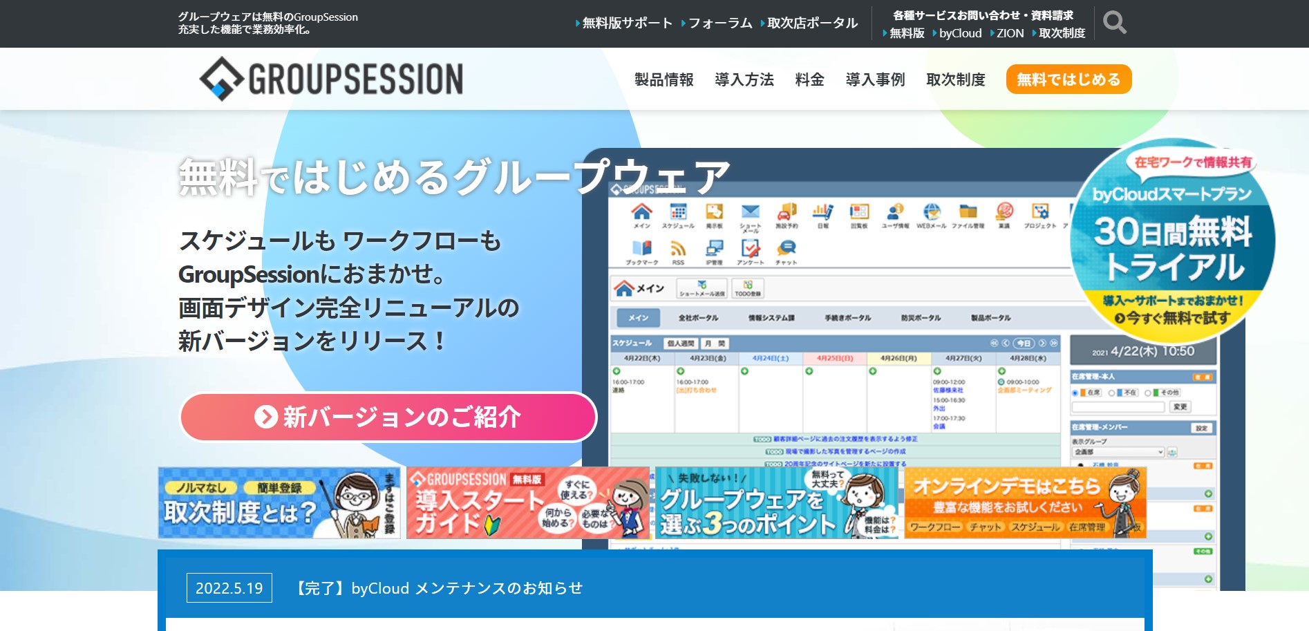 無料で使えるグループウェアおすすめ14選 失敗しない選び方のポイントも解説 ミツモア