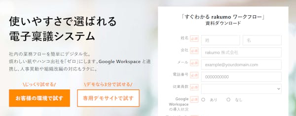 rakumoワークフロー