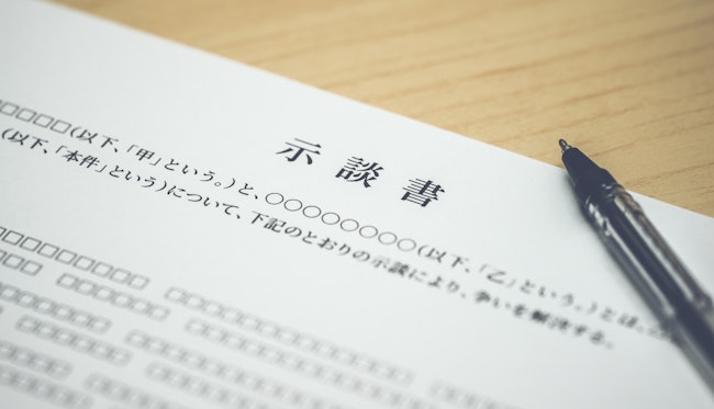 不倫慰謝料請求の示談書はどう書く？重要性や注意すべきポイントも