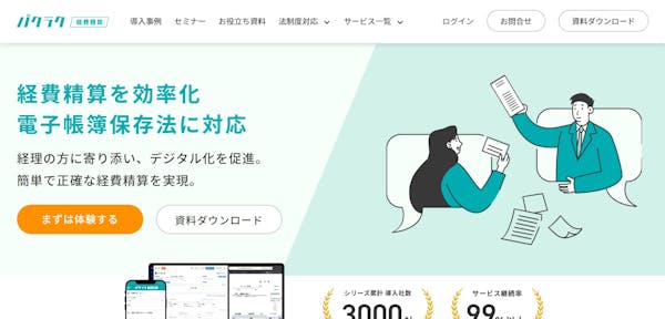 バクラク経費精算