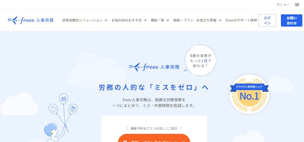 freee人事労務