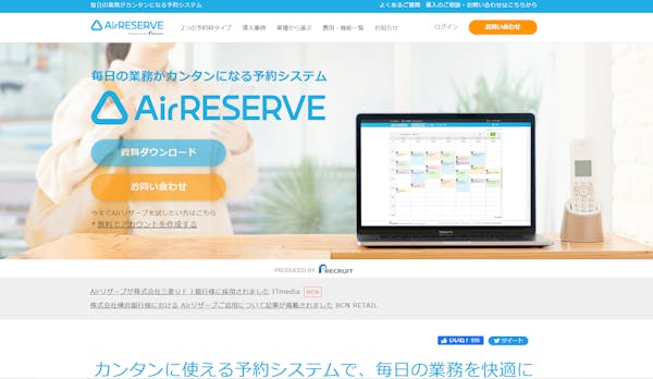 Airリザーブの製品イメージ画像