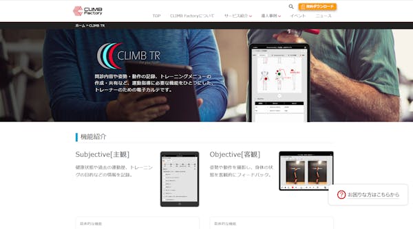 CLIMB TRの製品イメージ画像